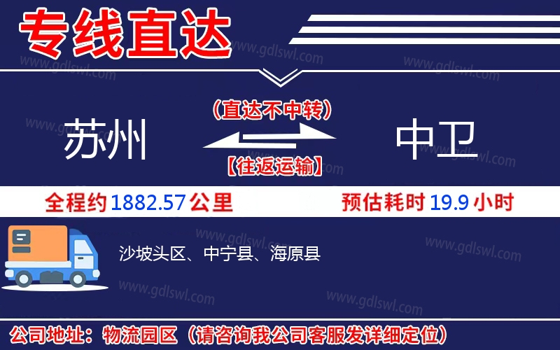 蘇州到中衛(wèi)物流公司