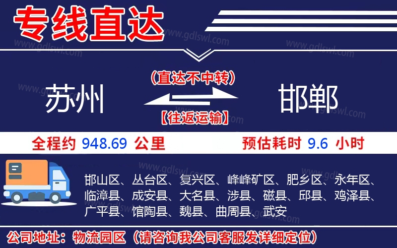 蘇州到邯鄲物流公司