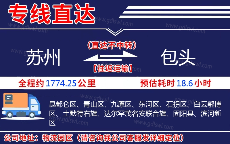 蘇州到包頭物流公司