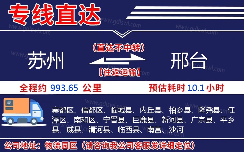 蘇州到邢臺物流公司