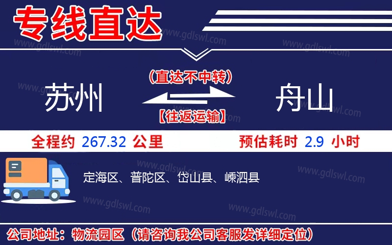 蘇州到舟山物流公司