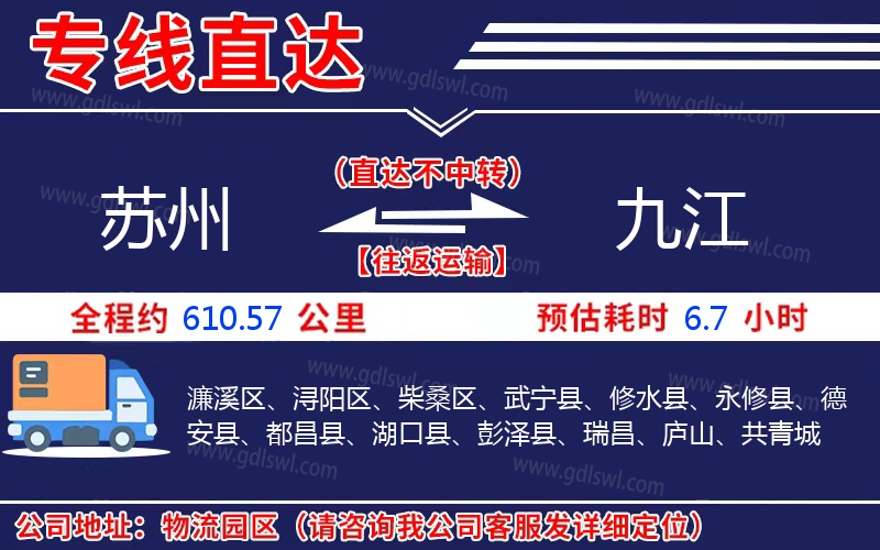 蘇州到九江物流公司 蘇州到九江物流公司