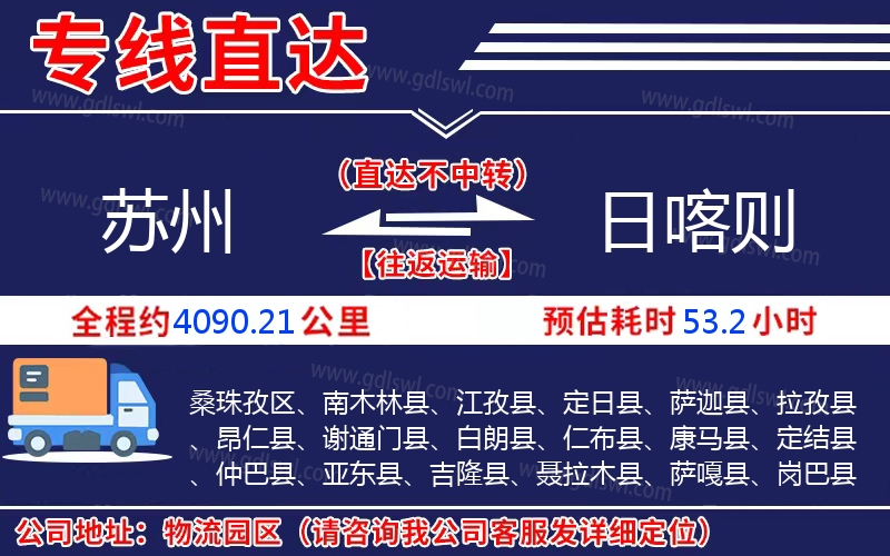 蘇州到日喀則物流公司