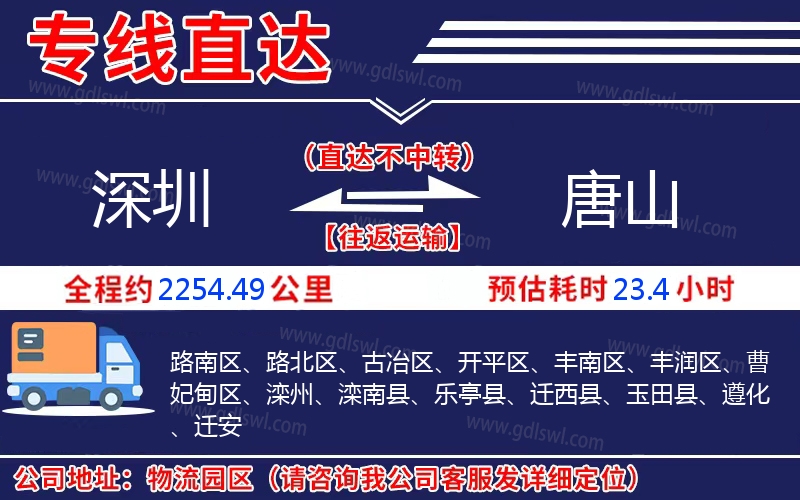 深圳到唐山物流公司