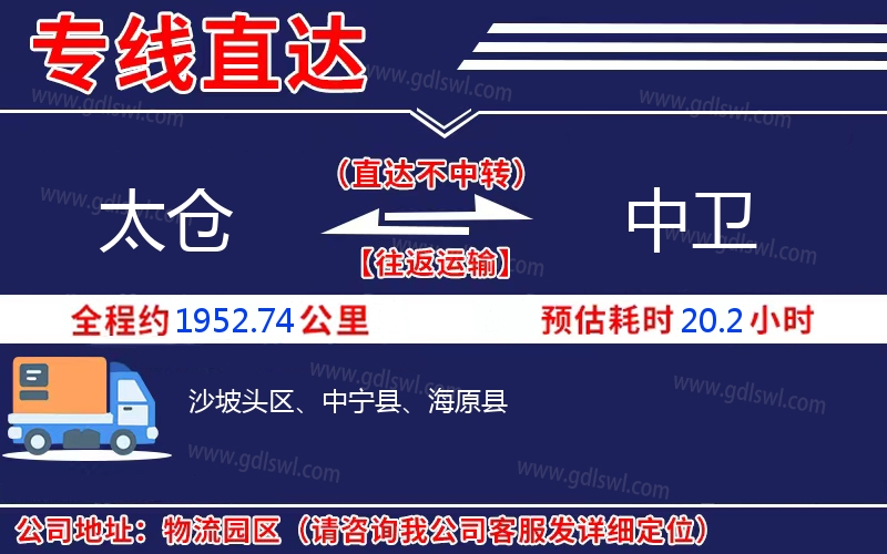 太倉(cāng)到中衛(wèi)物流公司