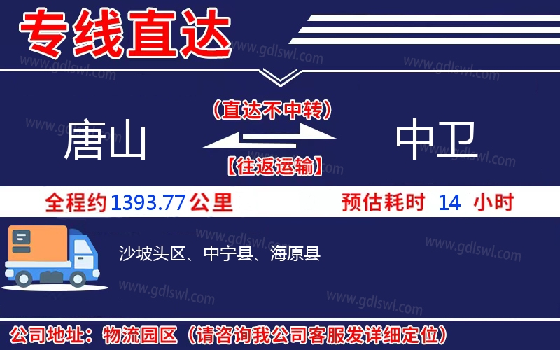 唐山到中衛(wèi)物流公司