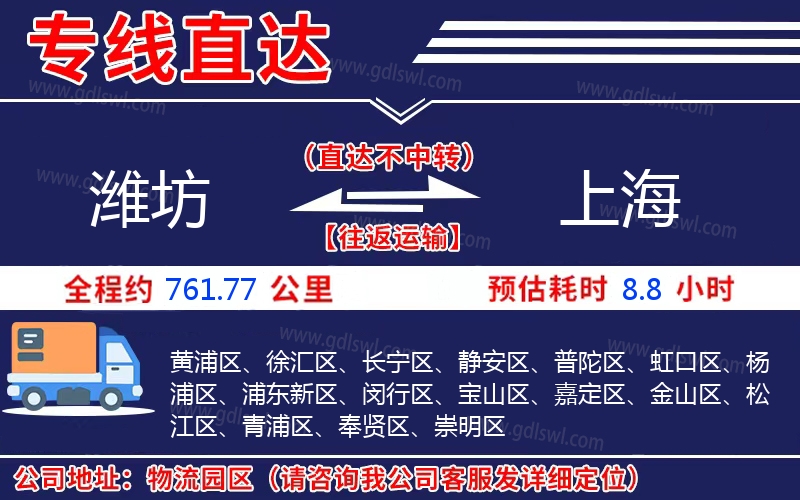 濰坊到上海物流公司 濰坊到上海物流公司