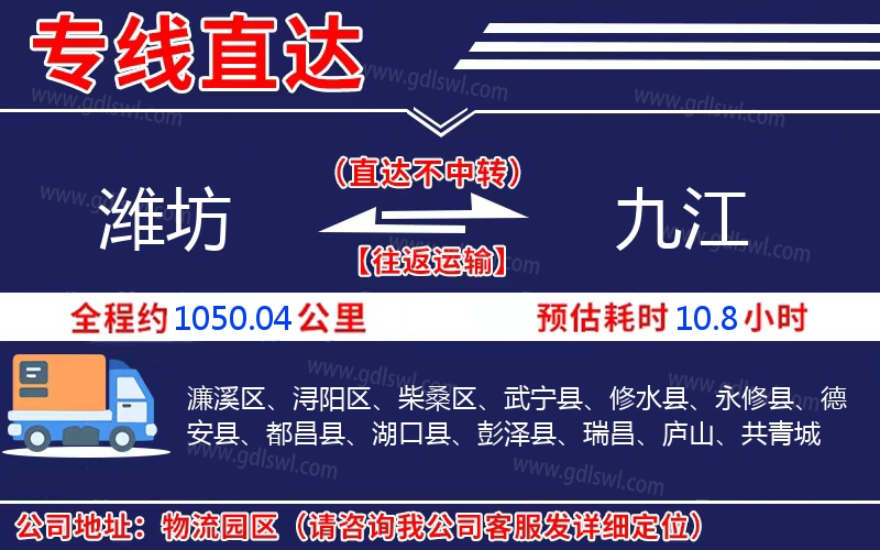 濰坊到九江物流公司 濰坊到九江物流公司