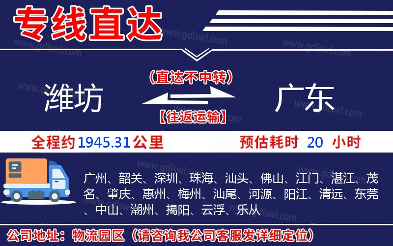 濰坊到廣東物流公司