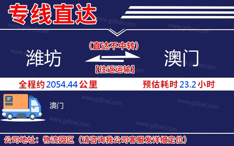 濰坊到澳門(mén)物流公司