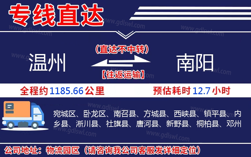 溫州到南陽物流公司 溫州到南陽物流公司