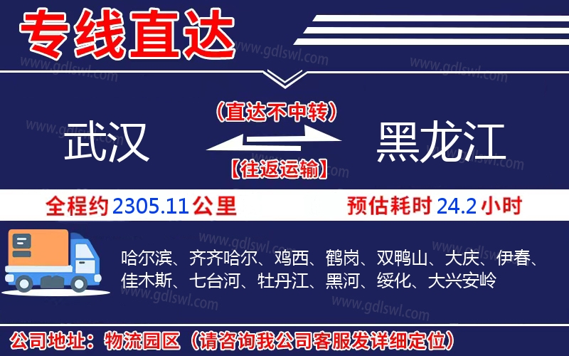 武漢到黑龍江物流公司 武漢到黑龍江物流公司