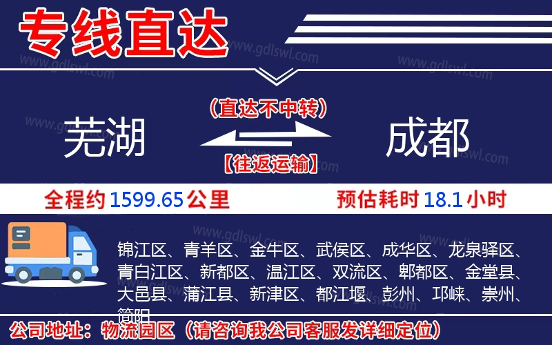 蕪湖到成都物流公司 蕪湖到成都物流公司