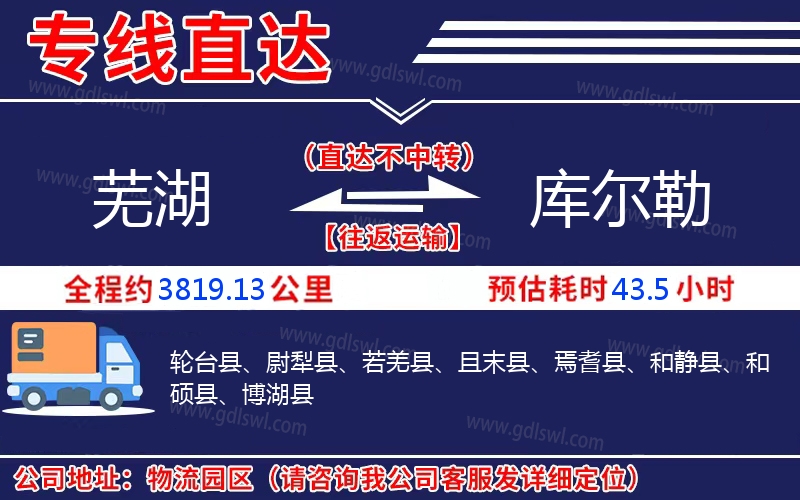 蕪湖到庫爾勒物流公司