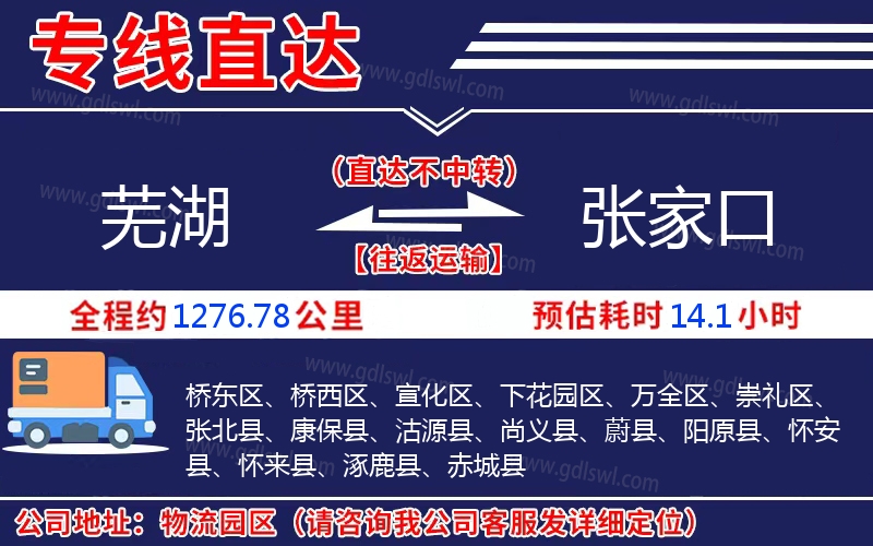 蕪湖到張家口物流公司