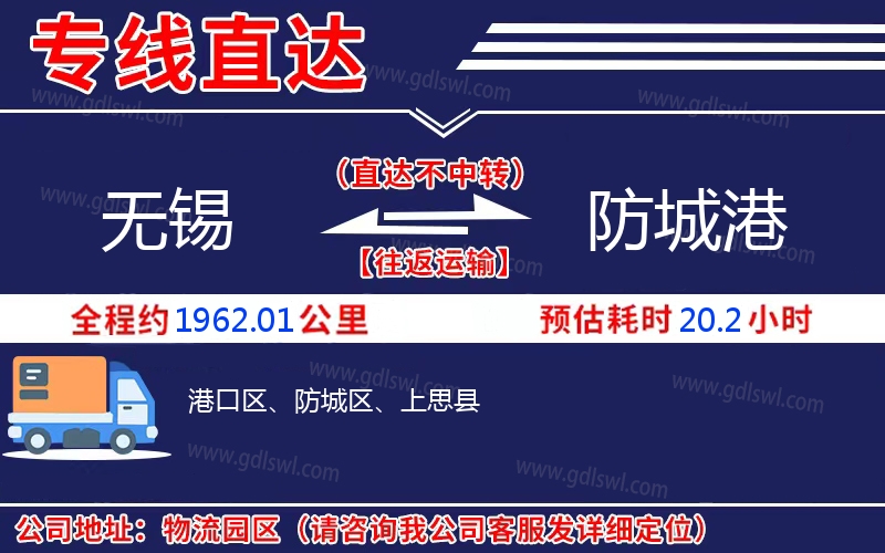 無錫到防城港物流公司