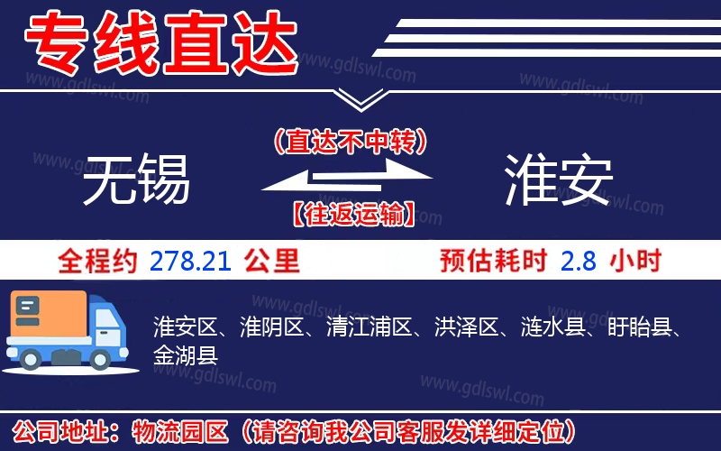 無(wú)錫到淮安物流公司