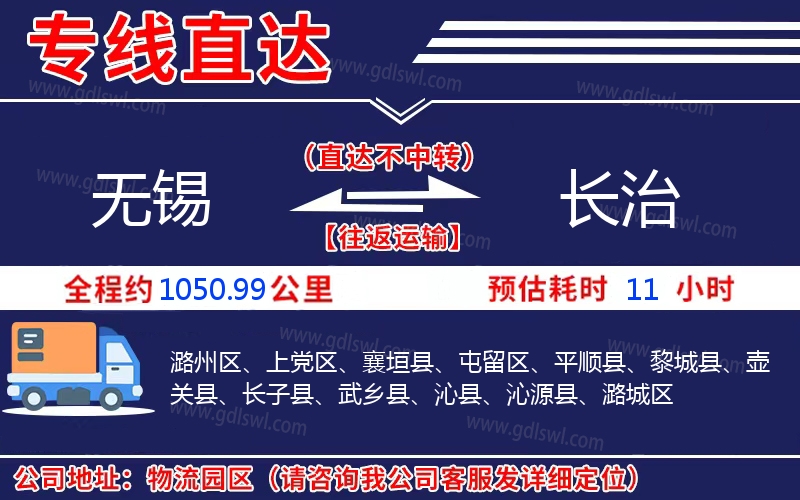 無錫到長治物流公司