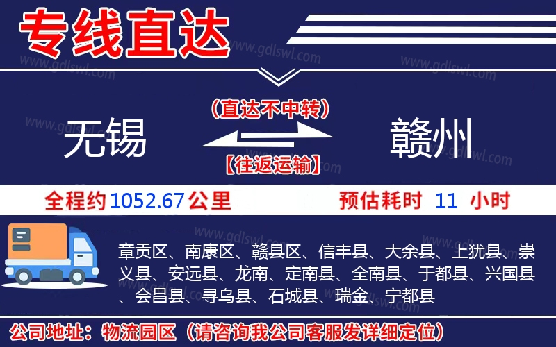 無錫到贛州物流公司