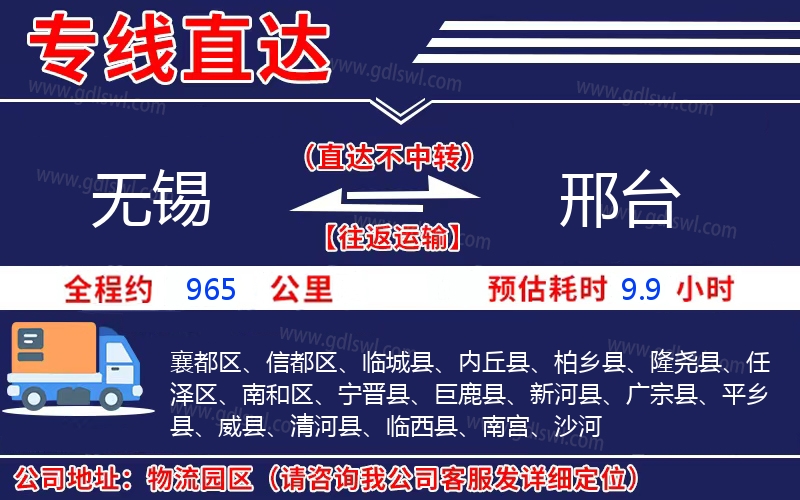 無錫到邢臺物流公司