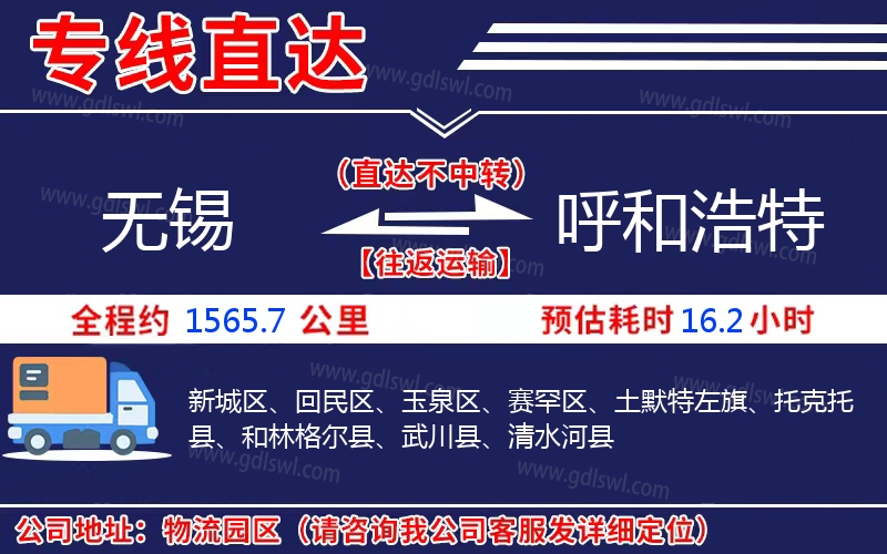 無(wú)錫到呼和浩特物流公司