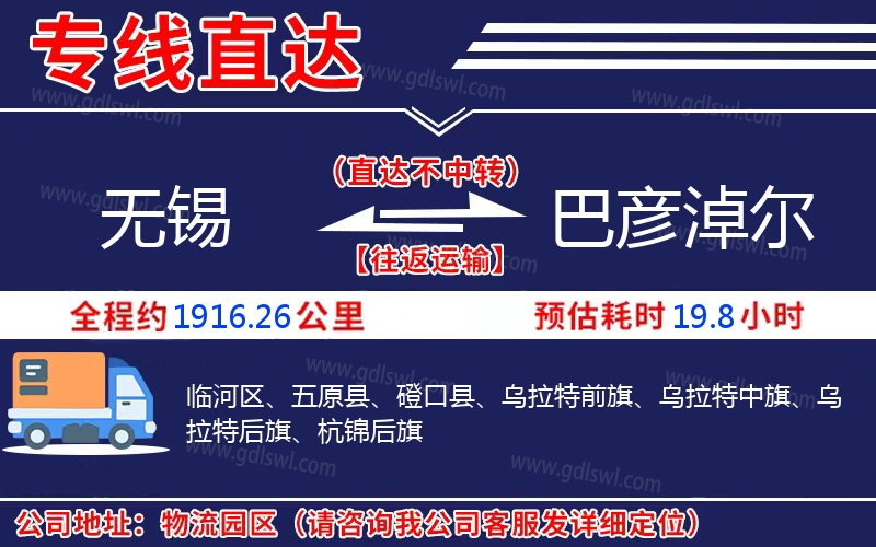 無錫到巴彥淖爾物流公司 無錫到巴彥淖爾物流公司