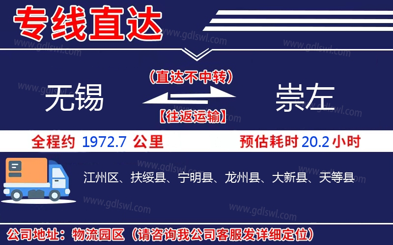 無錫到崇左物流公司