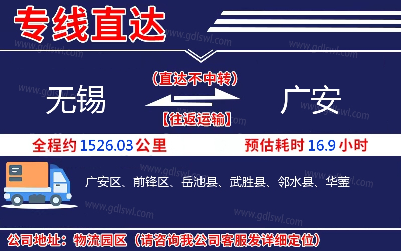 無錫到廣安物流公司