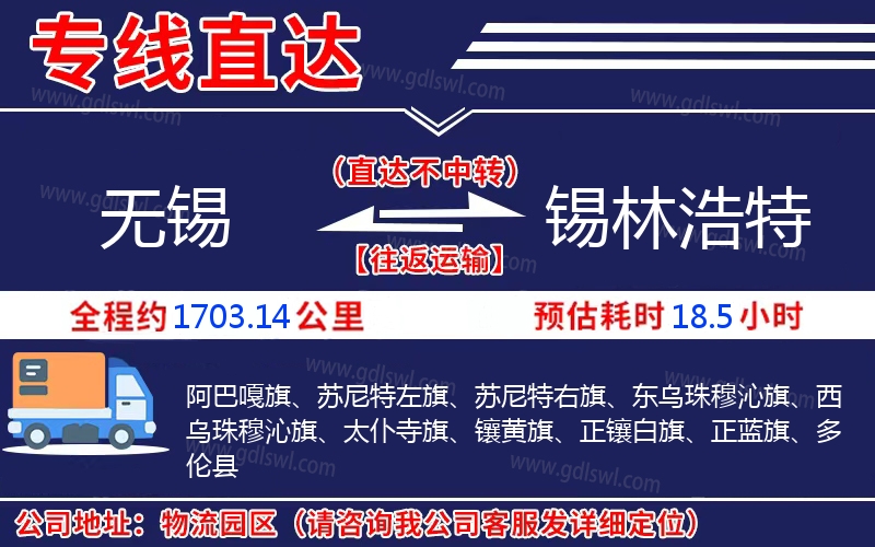 無錫到錫林浩特物流公司 無錫到錫林浩特物流公司