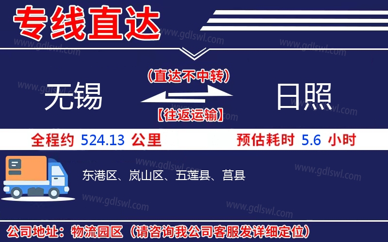 無(wú)錫到日照物流公司