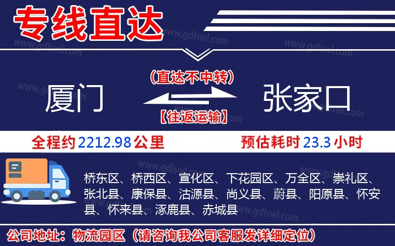 廈門到張家口物流公司