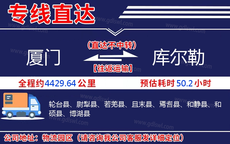 廈門到庫爾勒物流公司