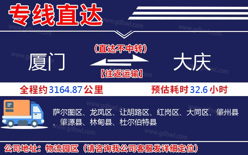 廈門到大慶物流公司