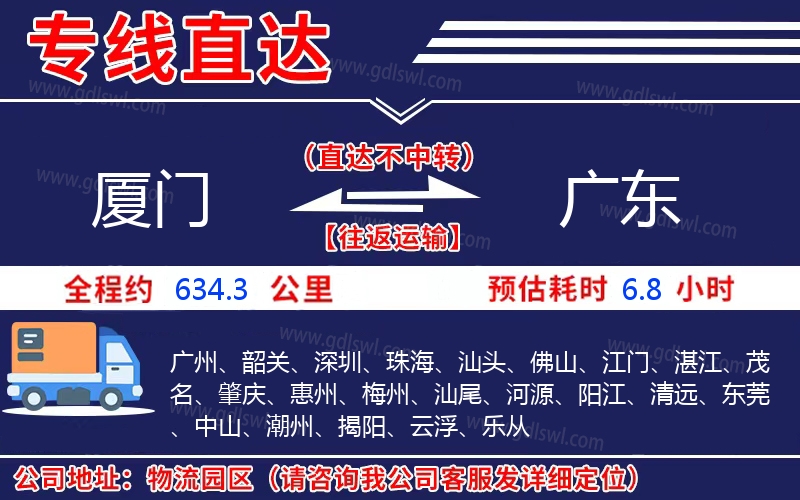 廈門到廣東物流公司