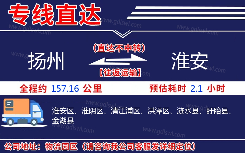 揚(yáng)州到淮安物流公司 揚(yáng)州到淮安物流公司