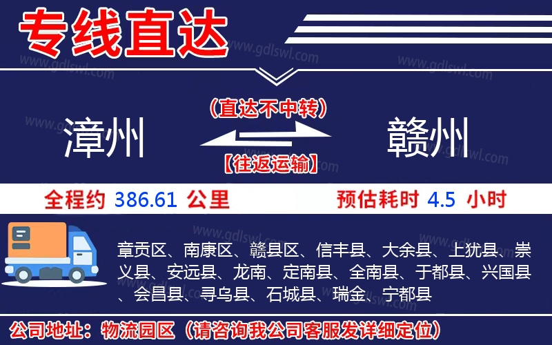 漳州到贛州物流公司