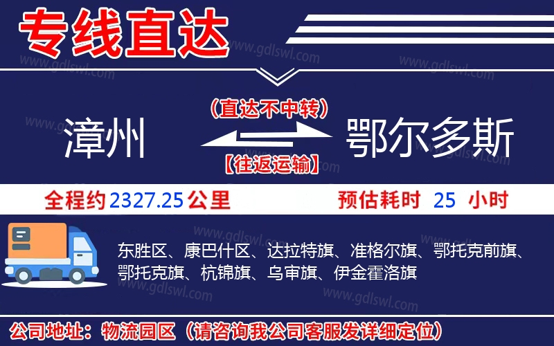 漳州到鄂爾多斯物流公司 漳州到鄂爾多斯物流公司