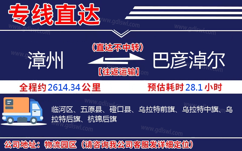 漳州到巴彥淖爾物流公司