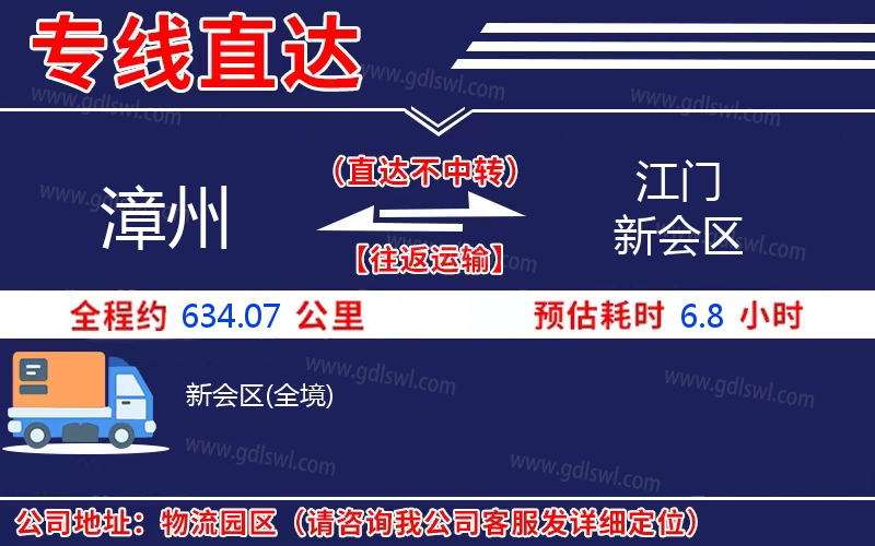 漳州到江門新會區(qū)物流公司