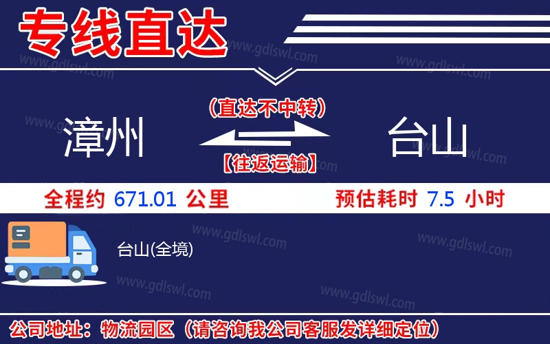 漳州到臺山物流公司