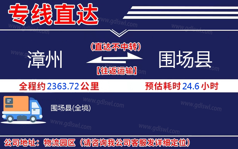 漳州到圍場(chǎng)縣物流公司