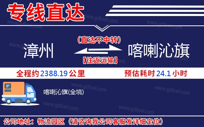 漳州到喀喇沁旗物流公司