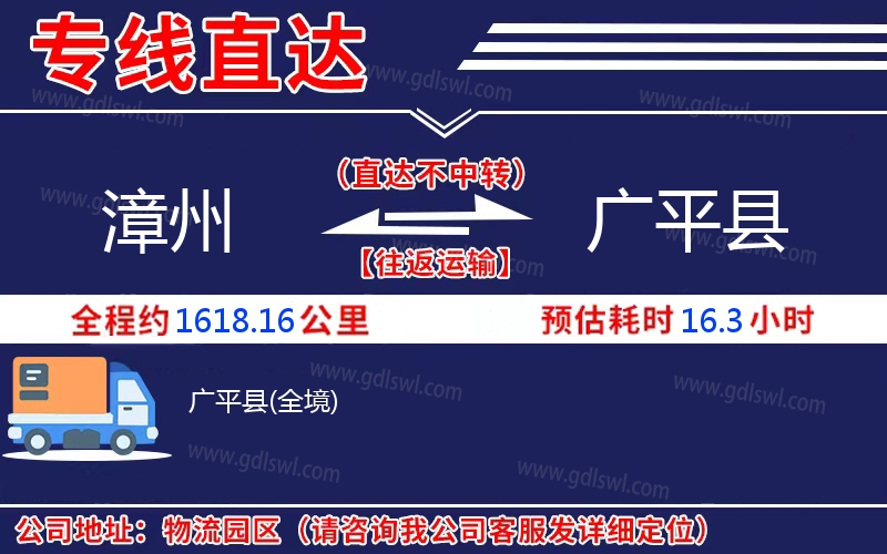 漳州到廣平縣物流公司