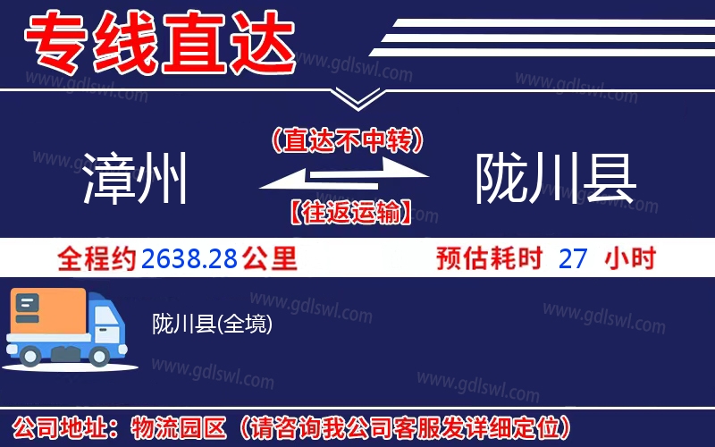 漳州到隴川縣物流公司