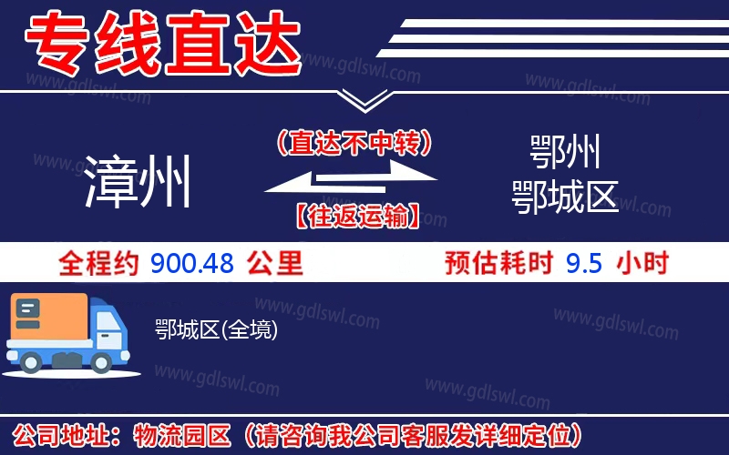 漳州到鄂州鄂城區(qū)物流公司