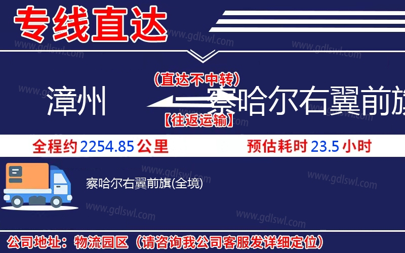 漳州到察哈爾右翼前旗物流公司 漳州到察哈爾右翼前旗物流公司