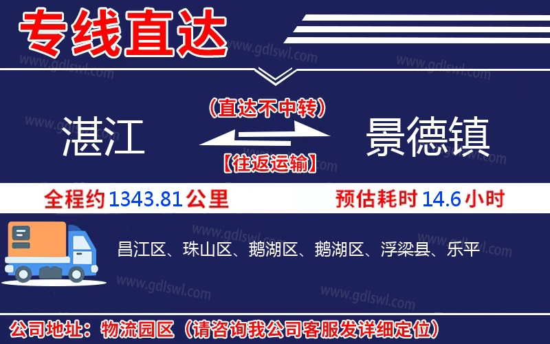 湛江到景德鎮(zhèn)物流公司 湛江到景德鎮(zhèn)物流公司