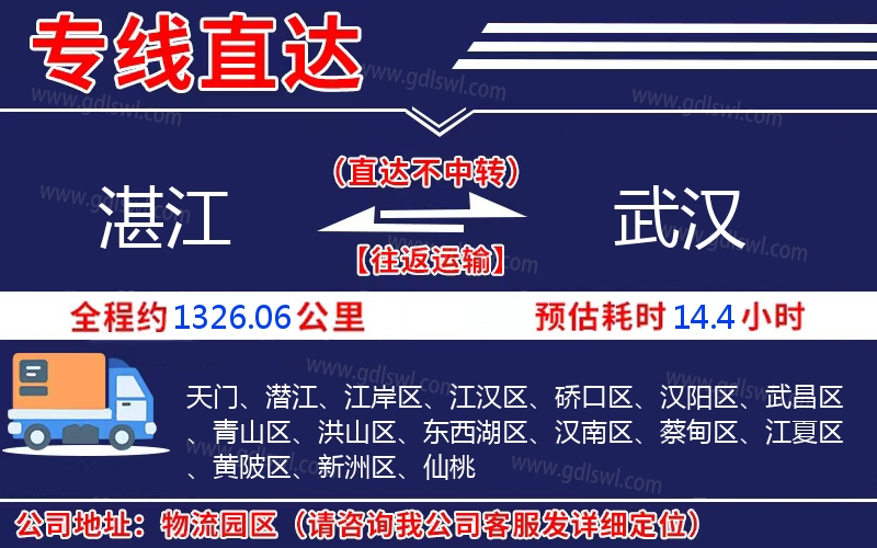 湛江到武漢物流公司