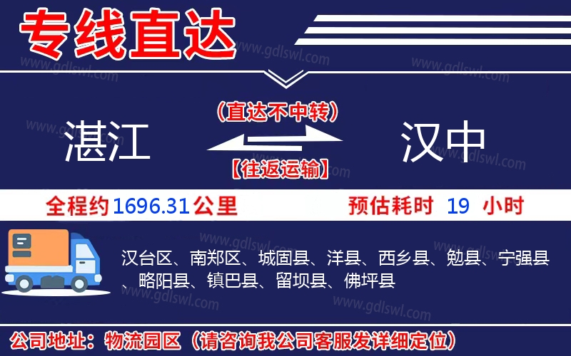 湛江到漢中物流公司