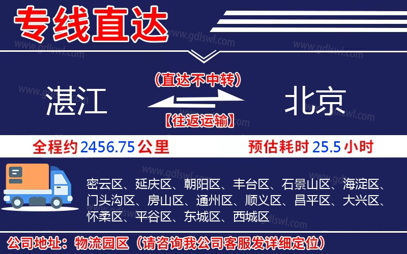 湛江到北京物流公司